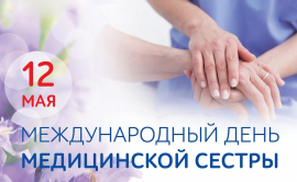 12 мая - Международный день медицинской сестры