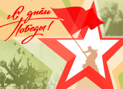 Коллектив КГБУЗ "Онкологический диспансер, г. Бийск" поздравляет всех с Днем Победы!